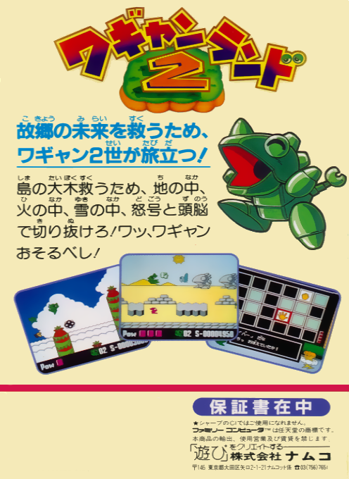 Wagyan Land 2 — Box back